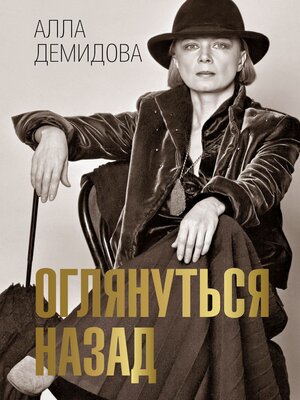 cover image of Оглянуться назад